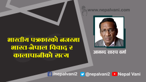 aanand sworup verma || आनन्द स्वरुप वर्मा