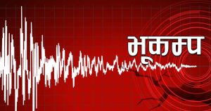 earthqck-nepalvani-bhukampa