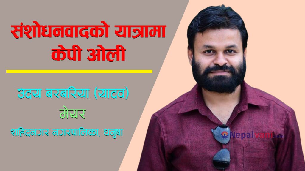 uday_barbariya_sahinagar_nagarpalika_nepalvani_janakpur_dhanusha