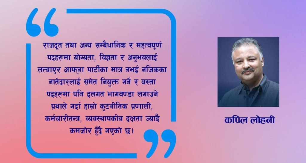kapil_lohanee_nepalvani