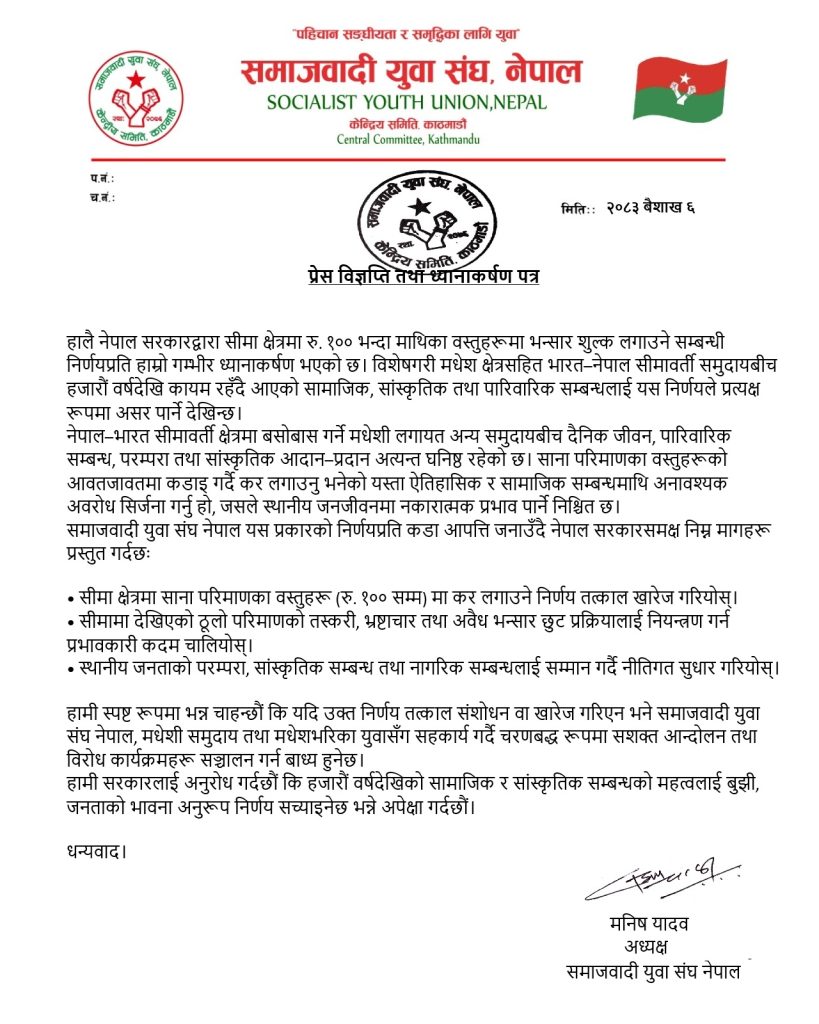 samajwadi yuwa sangha, Nepal